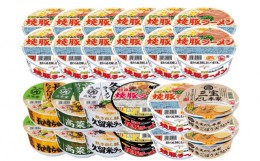 【ふるさと納税】焼豚ラーメン・カップ麺詰合せ 計24食入(12食×各1ケース)【サンポー サンポー食品 カップ麺 カップラーメン 焼豚ラーメ