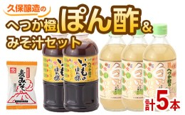 【ふるさと納税】2011 へつか橙ぽん酢セット