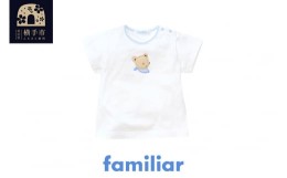 【ふるさと納税】ファミリア(familiar) Tシャツ(80cm) ブルー(BL)