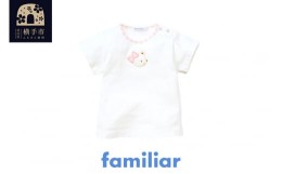 【ふるさと納税】ファミリア(familiar) Tシャツ(80cm) ピンク(PK)