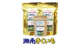 【ふるさと納税】湘南ご当地青汁【湘南きくいも】きくいも青汁30包×2個、菊芋チップスのセット