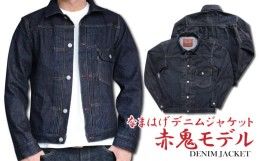 【ふるさと納税】360P7602 秋田の拘りなまはげジーンズ「デニムジャケット」赤鬼モデル36インチ