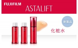 【ふるさと納税】富士フイルム 《化粧水》アスタリフト アドバンスドローション130ml （本品×１ レフィル×２）【化粧品 コスメ スキン