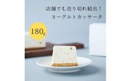 【ふるさと納税】お菓子 チーズアイスケーキ ヨーグルト専門店 「 三朝ヨーグルト 」ヨーグルトカッサータ 270g × 1個