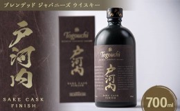 【ふるさと納税】ブレンデッドジャパニーズウイスキー戸河内 SAKE CASK FINISH700ml【1434299】