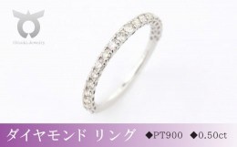 【ふるさと納税】【サイズ：17号】PT900　ダイヤモンド　プラチナ　リング　0.50ct　17778A　Pｔ　DIA　R