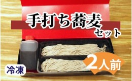 【ふるさと納税】「海鮮と手打ちそばたびと」の手打ち二八蕎麦そば(江戸切り細打ち)　２人前