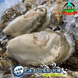 【ふるさと納税】＼先行予約／北海道 仙鳳趾産 牡蠣 100g〜149g×12コ＋かきナイフ付きかき漁師直送 K1-3＜出荷時期：2024年10月1日ごろ