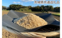 【ふるさと納税】KBE-30　【できるだけ農薬を減らした】こしひかり 玄米10kg 【茨城県共通返礼品・行方市産】