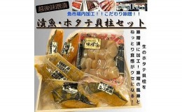 【ふるさと納税】【魚市場直送】越後味噌漬　漬魚切身(銀鮭切身　100g×2切・ギンダラ切身　100g×2切・カラスカレイ切身　100g×2切)+ほ