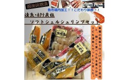 【ふるさと納税】【魚市場直送】越後味噌漬　漬魚切身(銀鮭切身　100g×2切・ギンダラ切身　100g×2切・カラスカレイ切身　100g×2切)+ほ