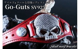 【ふるさと納税】ブレスレット Go-Guts スカルモチーフ SV925 キュービック 【gg001-sv】 [オーダーメイドジュエリーメイ 山梨県 韮崎市 