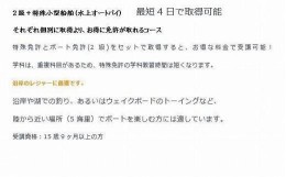 【ふるさと納税】【福岡市】２級＋特殊船舶セット免許受講チケット