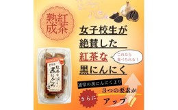 【ふるさと納税】【工場直送】紅茶熟成　紅茶な黒にんにく　バラ 600g (200g×3)　青森県産　福地ホワイト６片 添加物 着色料 不使用 無