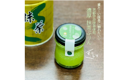 【ふるさと納税】【玄海】高級茶葉使用 濃厚抹茶ぷりん【3個入】 プリン ぷりん 抹茶 濃厚 和菓子 洋菓子 玄海 冷蔵 3個 新宿 東京 宇治