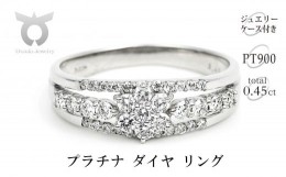 【ふるさと納税】【サイズ：9号】プラチナ ダイヤ リング 0.45CT   R3363DI-P