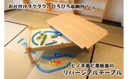 【ふるさと納税】子供の秘密基地お片付けテーブル120(ひのき)