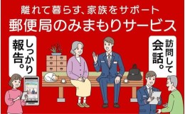 【ふるさと納税】みまもり訪問サービス（3か月） ／ 見守り お年寄り 故郷 田舎 奈良県 田原本町