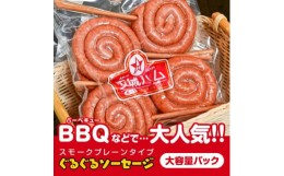 【ふるさと納税】串付きでBBQ等に便利!映えるし美味しい安城ハムのぐるぐるソーセージ　8本入　【1438043】