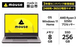 【ふるさと納税】[Q]「made in 飯山」マウスコンピューター 14型 Ryzen3搭載 ノートパソコン(1685)