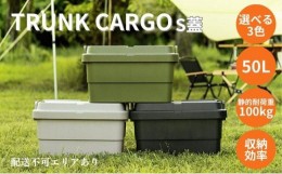 【ふるさと納税】トランクカーゴ S蓋 50L グレー