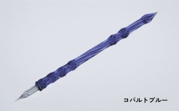 【ふるさと納税】【ガラスペン】ソフトひねり 軸径12mm (カラー：コバルトブルー)