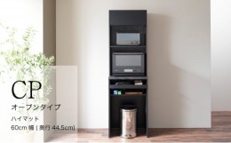【ふるさと納税】キッチンボードCPA-S602RM [No.822] ／ 家具 インテリア シンプル 岐阜県