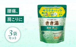 【ふるさと納税】入浴剤 バスクリン きき湯 3個 セット マグネシウム 炭酸湯 香り カボス 疲労 回復 SDGs お風呂 日用品 バス用品 温活 