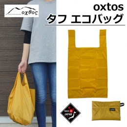 【ふるさと納税】[R306] oxtos(オクトス) タフ エコバッグ