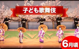 【ふるさと納税】ペア チケット 文化事業ペアチケット 子ども歌舞伎 東員町《90日以内に発送予定(土日祝除く)》三重県 東員町 体験 送料