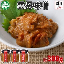 【ふるさと納税】2510. 無地熨斗 雲丹味噌 瓶 100g×3個 計300g 小分け ウニみそ うにみそ 雲丹 ウニ うに 味噌 みそ 瓶詰 おつまみ 珍味