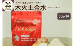 【ふるさと納税】菊芋 パウダー 50g 粉末 お試し 【 きくいも 赤菊芋 菊芋パウダー 五所川原 】