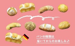 【ふるさと納税】R5-031．「ドイツパン工房　ブロート屋」のおまかせセットDX