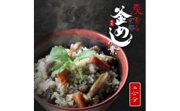 【ふるさと納税】 京都 地鶏 釜めし 2合  ごはん 釜飯 京野菜 鶏肉 