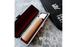 【ふるさと納税】印鑑 工芸品 民芸品 工芸品 牛角 純白 銀行印 印鑑 小 ミニサイズ 12mm 12ミリ 印鑑 はんこ 判子 プレゼント 贈答  新生