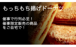 【ふるさと納税】もっちもち 揚げドーナツ 10枚 ドーナツ セット 焼き菓子 黒糖 おやつ 菓子 洋菓子 スイーツ 冷凍 小分け 詰め合わせ 人