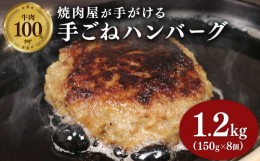 【ふるさと納税】牛肉 ハンバーグ  150g × 10個 1.5kg 小分け 真空包装 自家製 手ごね 手作り 国産牛 豪州牛  牛100% 多来多来 冷凍 京