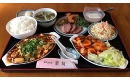 【ふるさと納税】四川家庭料理「蘭梅」四川麻婆料理ペアセット 099H136