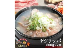 【ふるさと納税】[デジクッパ]『ヨプの王豚塩焼』韓国料理 [0256] 足立区 豚肉 レトルト 汁物 手軽 時短 冷凍