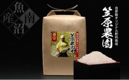 【ふるさと納税】【定期便】【令和6年産新米予約／令和6年9月上旬より順次発送】南魚沼産 笠原農園米 コシヒカリ（5kg×全6回）