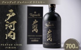 【ふるさと納税】ブレンデッドジャパニーズウイスキー戸河内 PEATED CASK FINISH700ml【1434311】