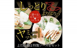 【ふるさと納税】1169-1　 よだれ鶏 食べ比べ 6食セット鶏モモ＆ムネ ポン酢付き