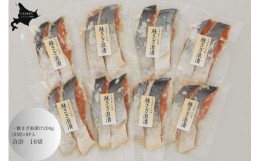 【ふるさと納税】O-14 佐藤水産　鮭さざ浪漬切身(塩糀漬)　合計16切入【KAT-603】