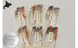 【ふるさと納税】O-13 佐藤水産　鮭さざ浪漬(塩糀漬)と鮭山漬　計12切入【KAT-602】