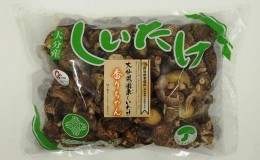 【ふるさと納税】ボリュームの650g！国東しいたけ香ちゃん （徳用）