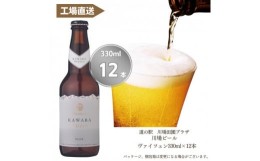 【ふるさと納税】WEIZEN(ヴァイツェン)12本セット【1446339】