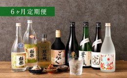 【ふるさと納税】【6ヶ月定期便】湯前の 焼酎 飲みくらべ 小瓶 ×8本 セット 合計48本