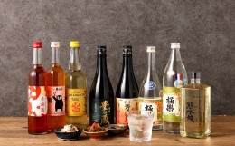 【ふるさと納税】湯前の 焼酎 リキュール 飲みくらべ 8本 セット