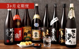 【ふるさと納税】【3ヶ月定期便】奥球磨の 米焼酎 ( 常圧 ) 飲みくらべ 1800ml×8本 セット 合計24本