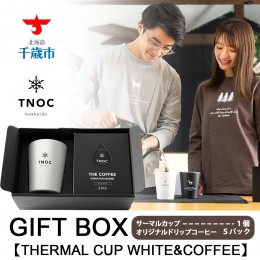 【ふるさと納税】GIFT BOX [THERMAL CUP WHITE&COFFEE]